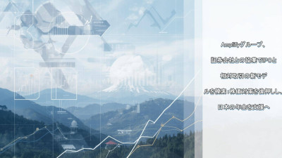 Amplifyグループ、証券会社との協業でIPOと相対取引の新モデルを模索:株価対策を後押しし、日本の年金を支援へ Amplifyグループ、証券会社との協業でIPOと相対取引の新モデルを模索:株価対策を後押しし、日本の年金を支援へ
